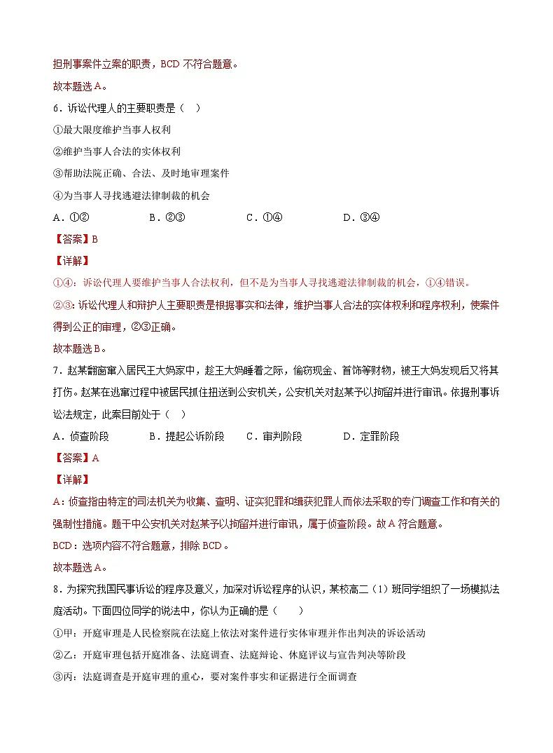 10.2严格遵守诉讼程序(解析版) 第3页
