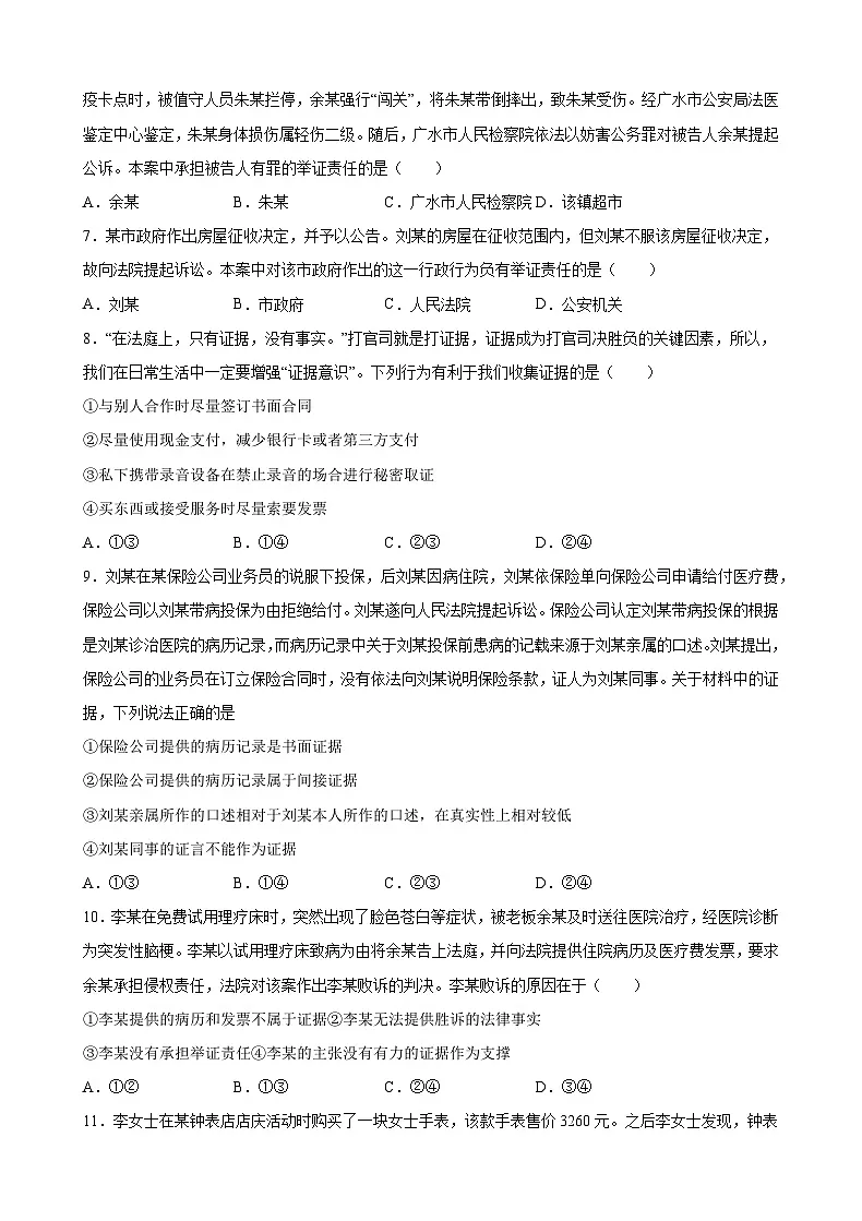 10.3依法收集运用证据(原卷版)第2页