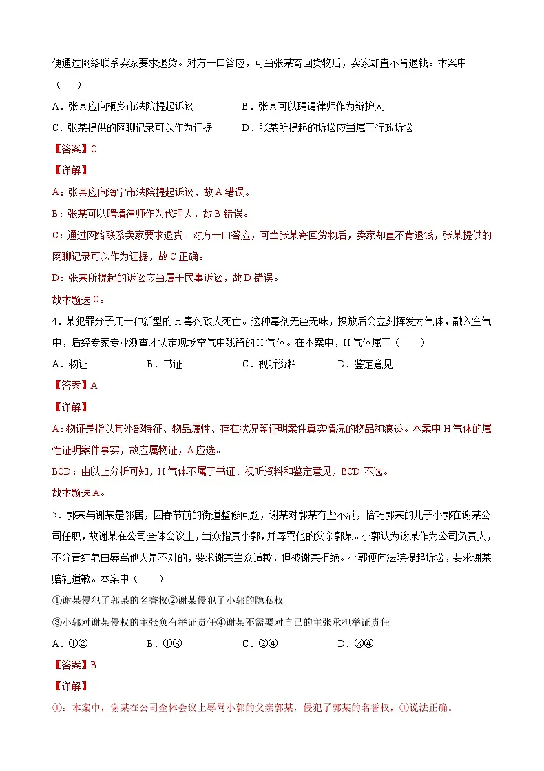 10.3依法收集运用证据(解析版)第2页