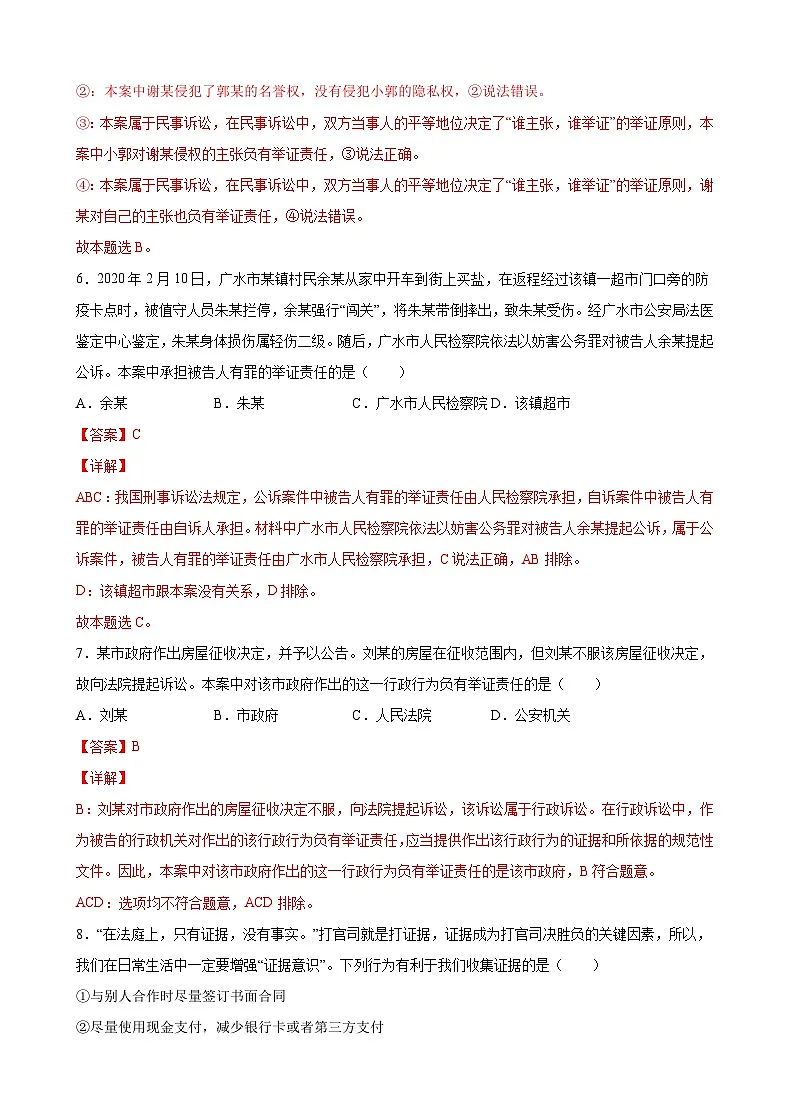 10.3依法收集运用证据(解析版)第3页