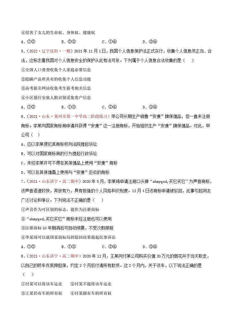 第01单元 民事权利与义务单元测试 (A卷·夯实基础)(原卷版)第2页