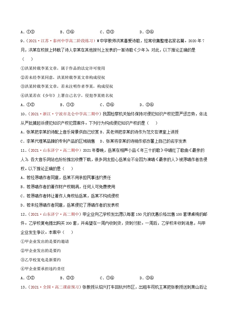 第01单元 民事权利与义务单元测试 (A卷·夯实基础)(原卷版)第3页