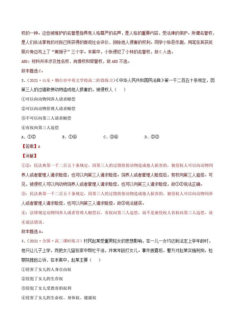 第01单元 民事权利与义务单元测试 (A卷·夯实基础)(解析版)第2页