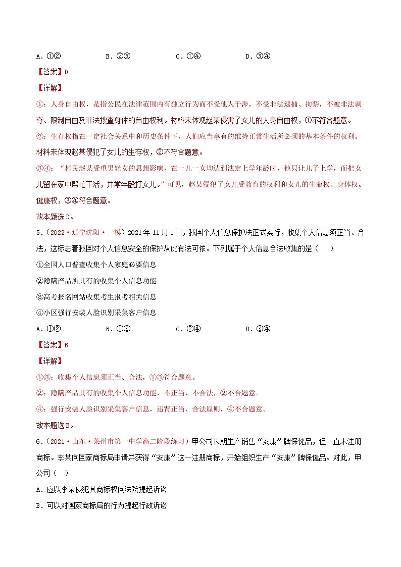 第01单元 民事权利与义务单元测试 (A卷·夯实基础)(解析版)第3页