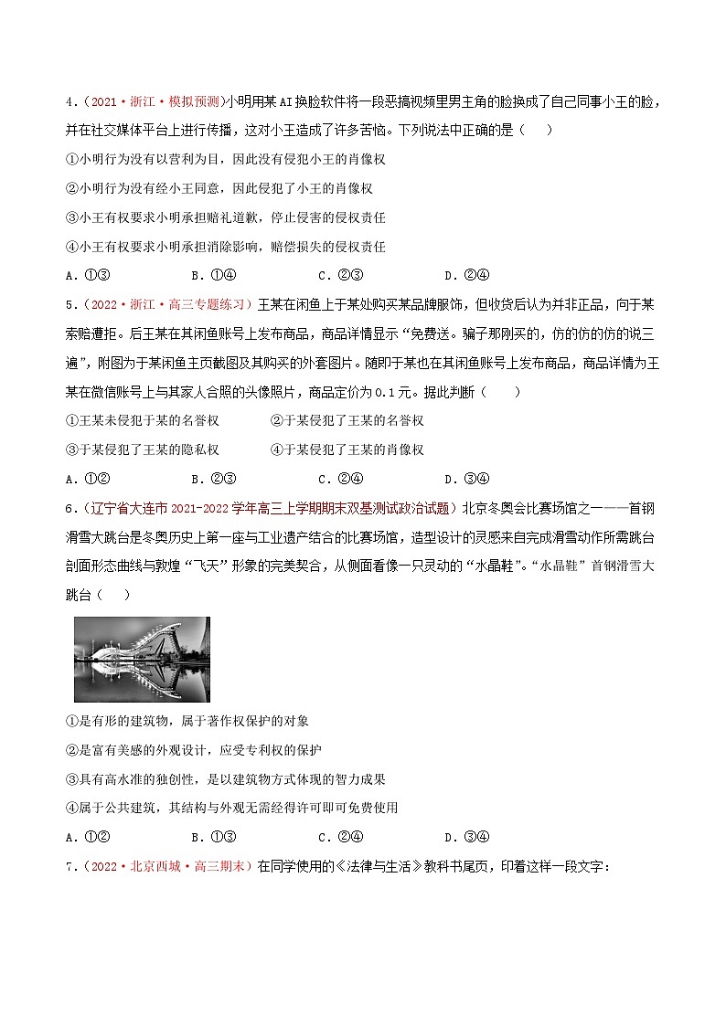 第01单元 民事权利与义务单元测试 (B卷·能力提升)(原卷版)第2页