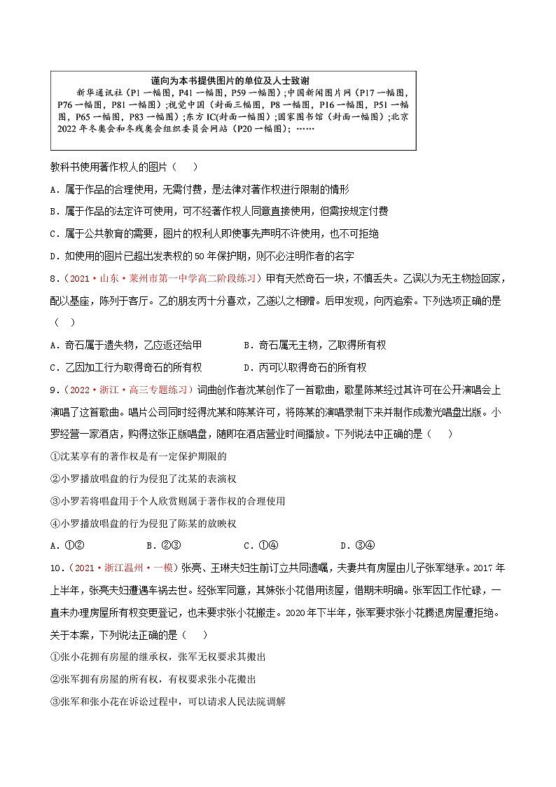 第01单元 民事权利与义务单元测试 (B卷·能力提升)(原卷版)第3页