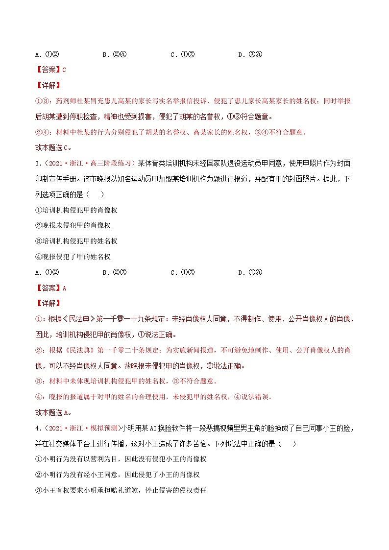 第01单元 民事权利与义务单元测试 (B卷·提升能力)(解析版)第2页