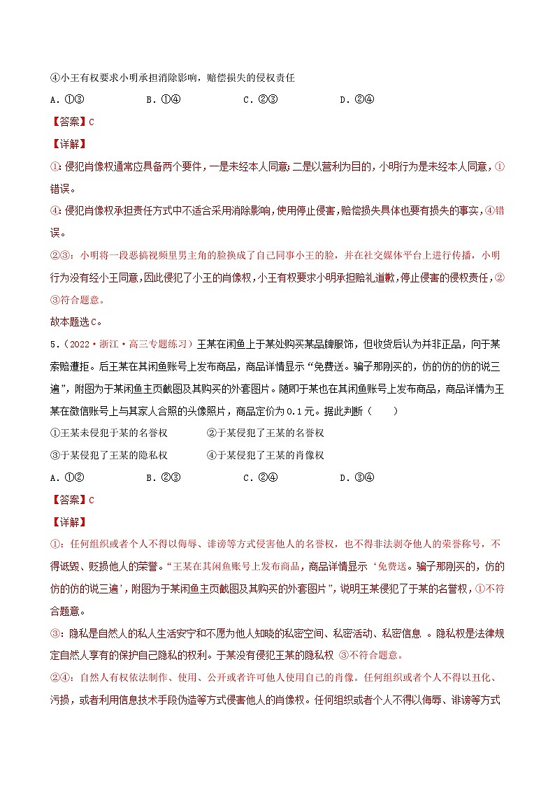 第01单元 民事权利与义务单元测试 (B卷·提升能力)(解析版)第3页