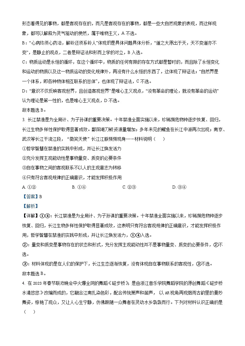 高二下学期3月月考政治试题(解析版)第2页