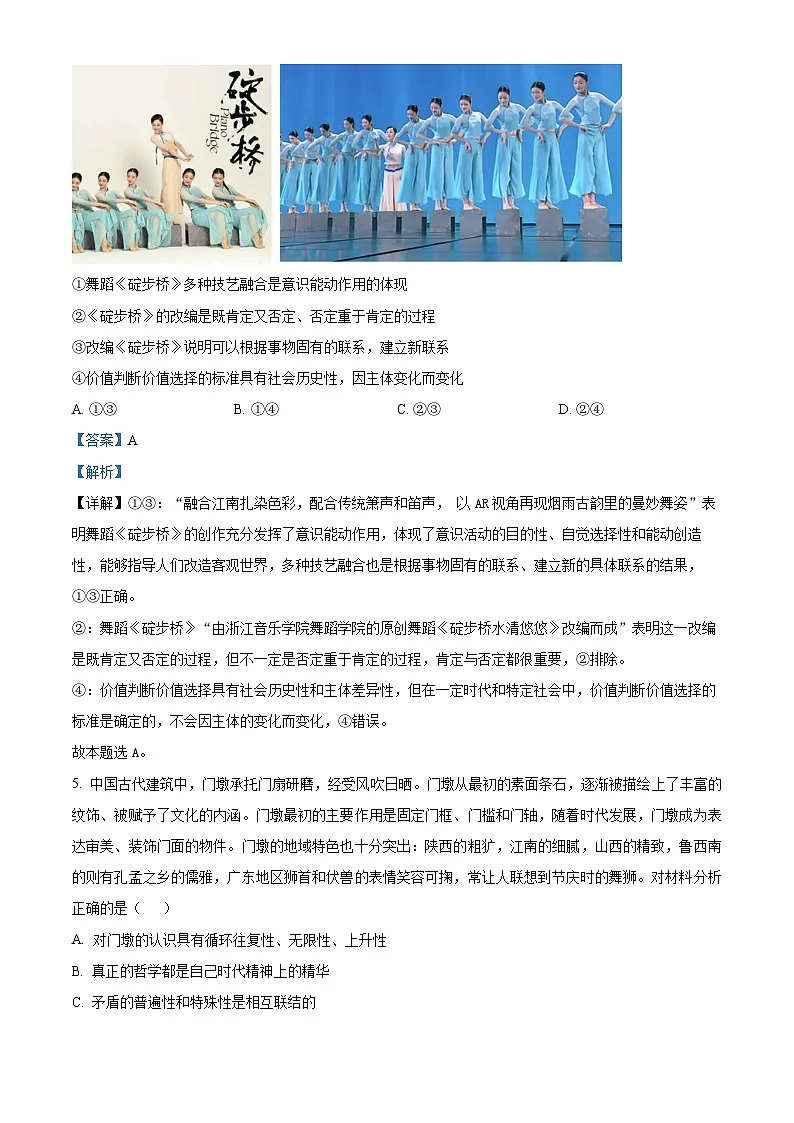 高二下学期3月月考政治试题(解析版)第3页
