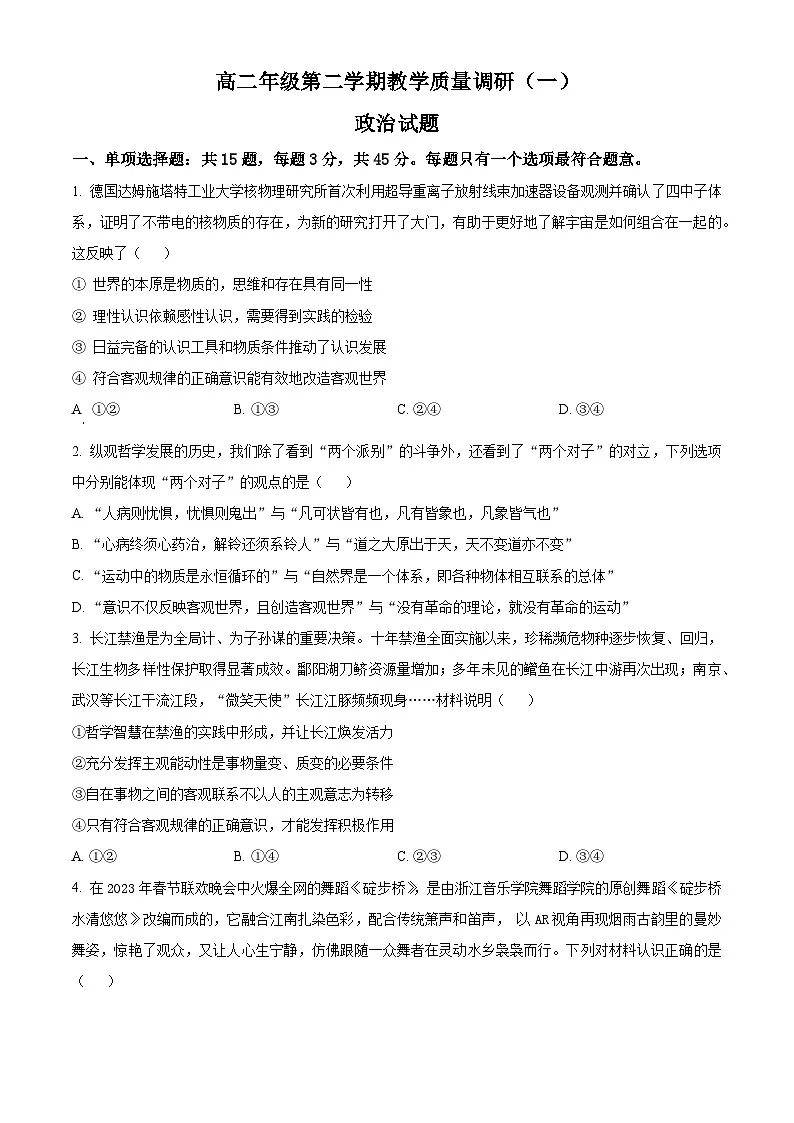 高二下学期3月月考政治试题(原卷版)第1页