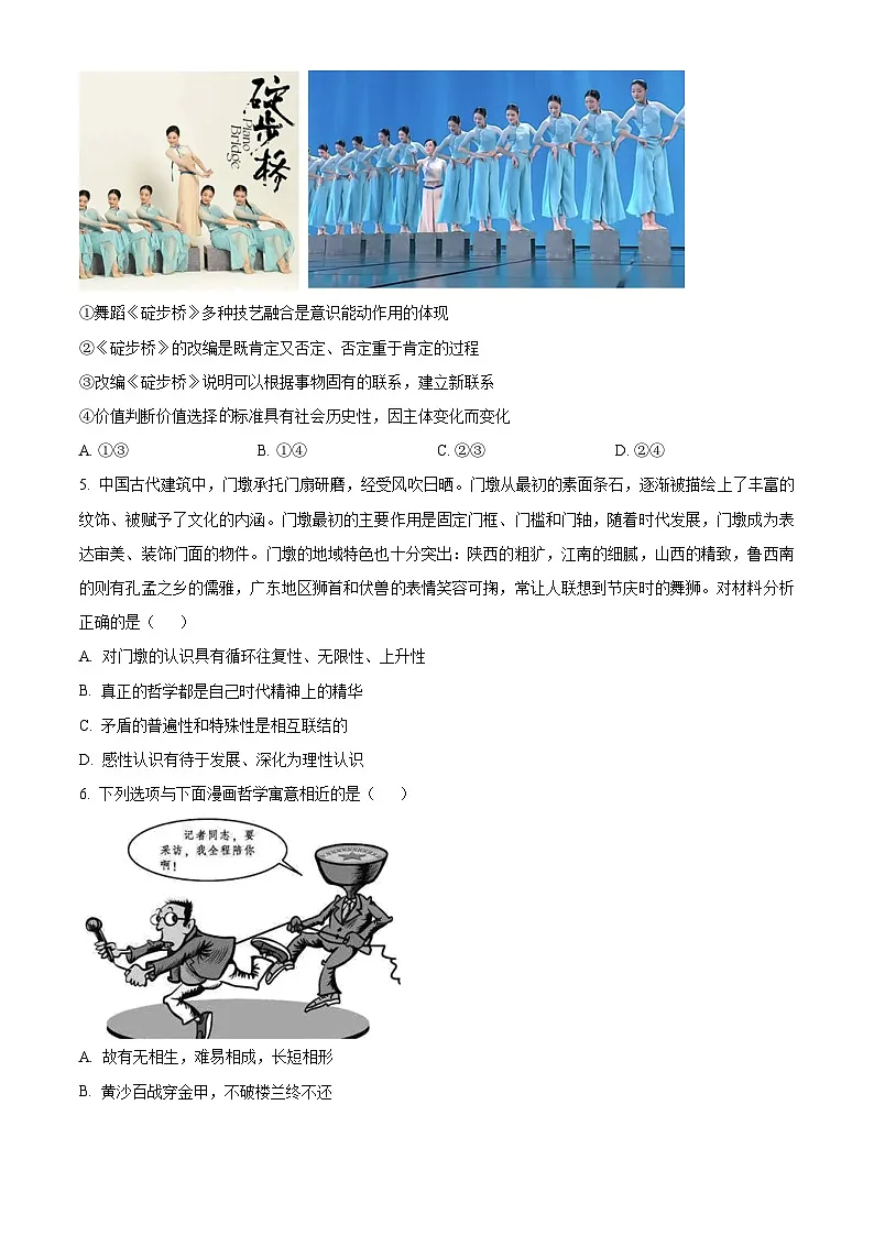 高二下学期3月月考政治试题(原卷版)第2页