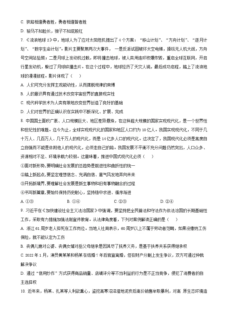 高二下学期3月月考政治试题(原卷版)第3页