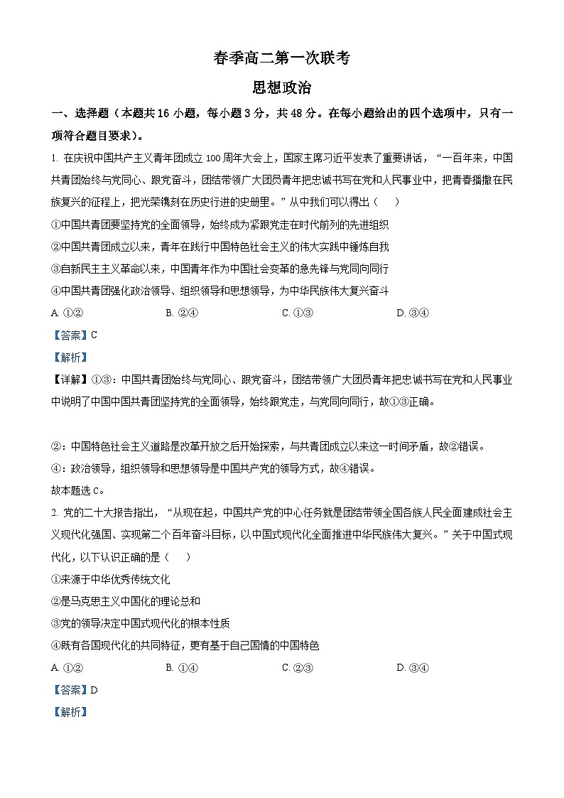 高二下学期第一次联考政治试题(解析版)第1页