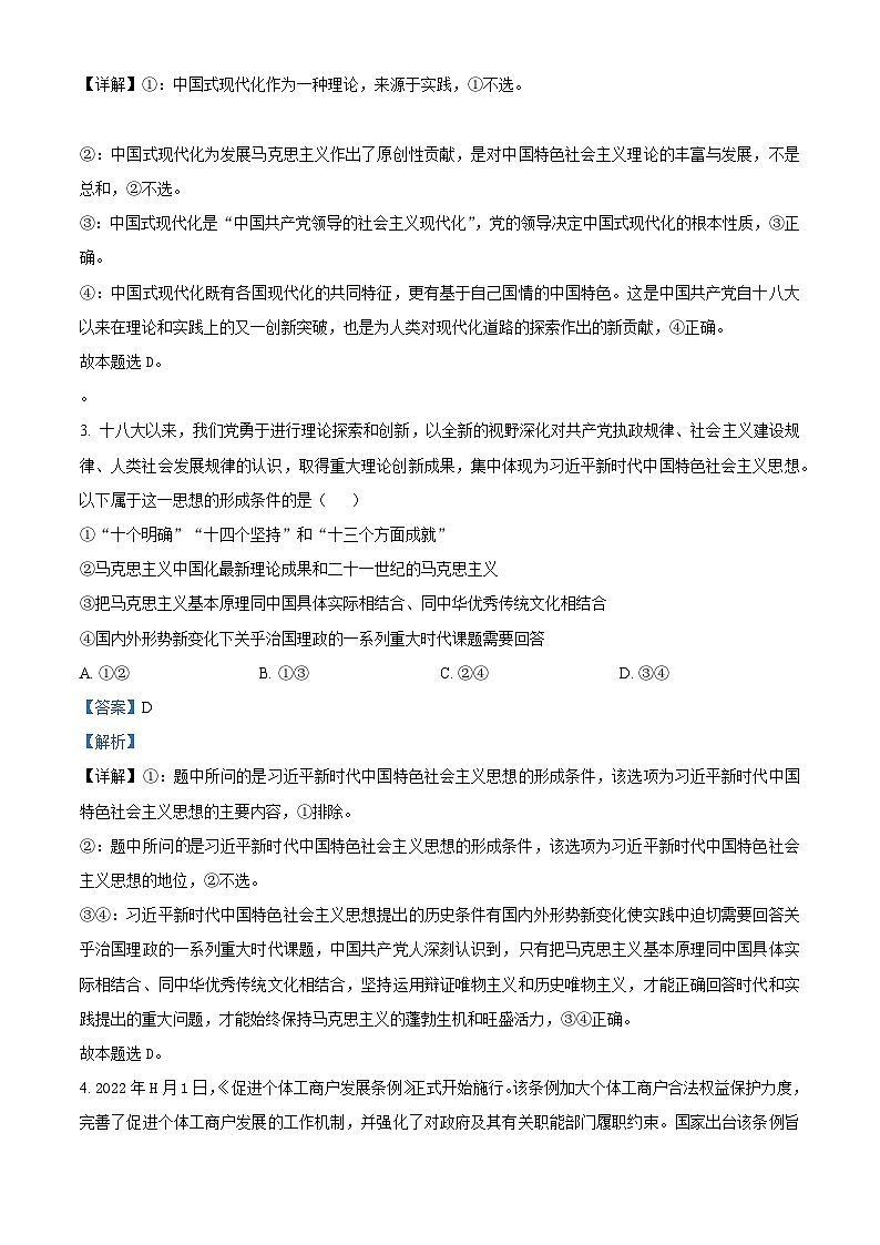 高二下学期第一次联考政治试题(解析版)第2页