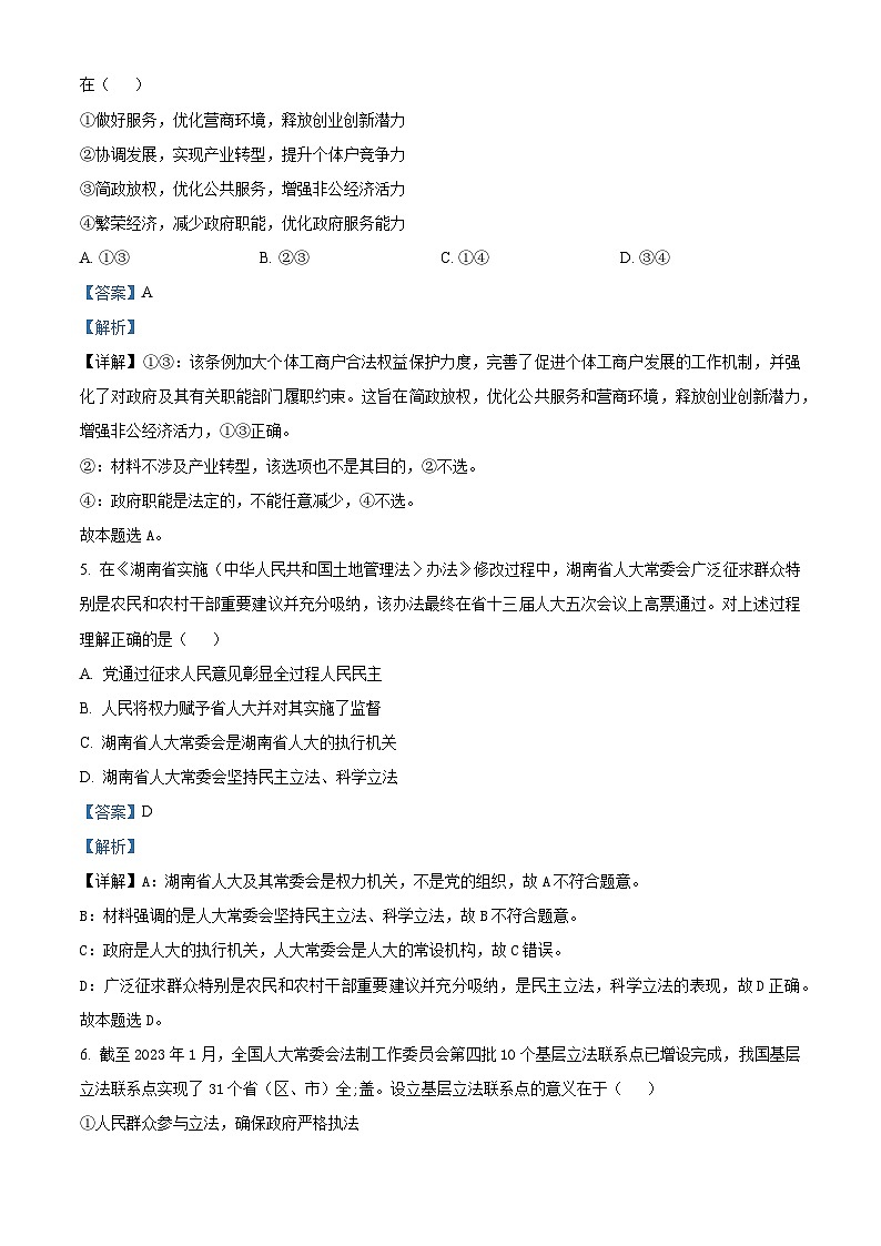 高二下学期第一次联考政治试题(解析版)第3页