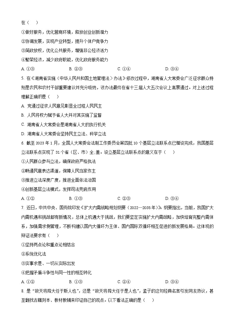 高二下学期第一次联考政治试题(原卷版)第2页