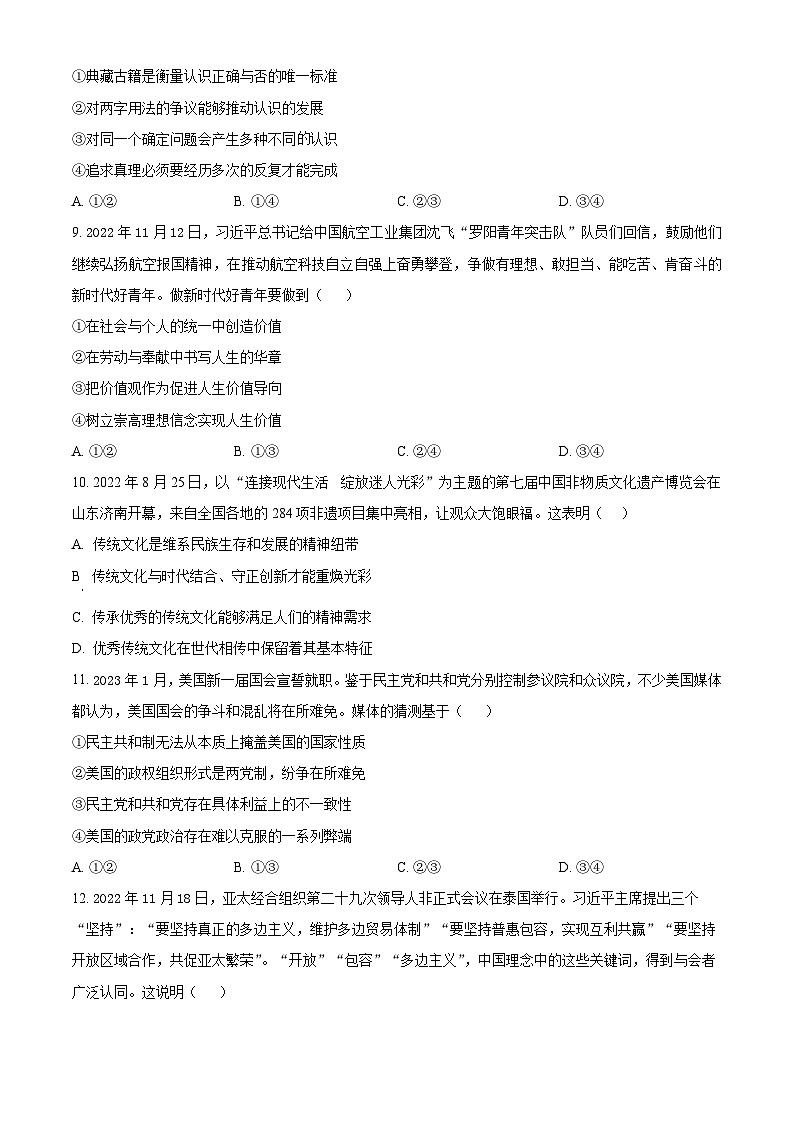 高二下学期第一次联考政治试题(原卷版)第3页