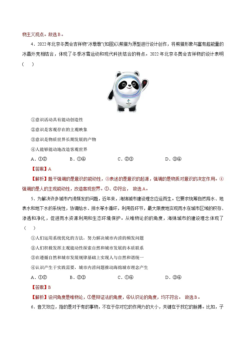 高二政治上学期10月测试卷(统编版必修4)(解析版)第2页