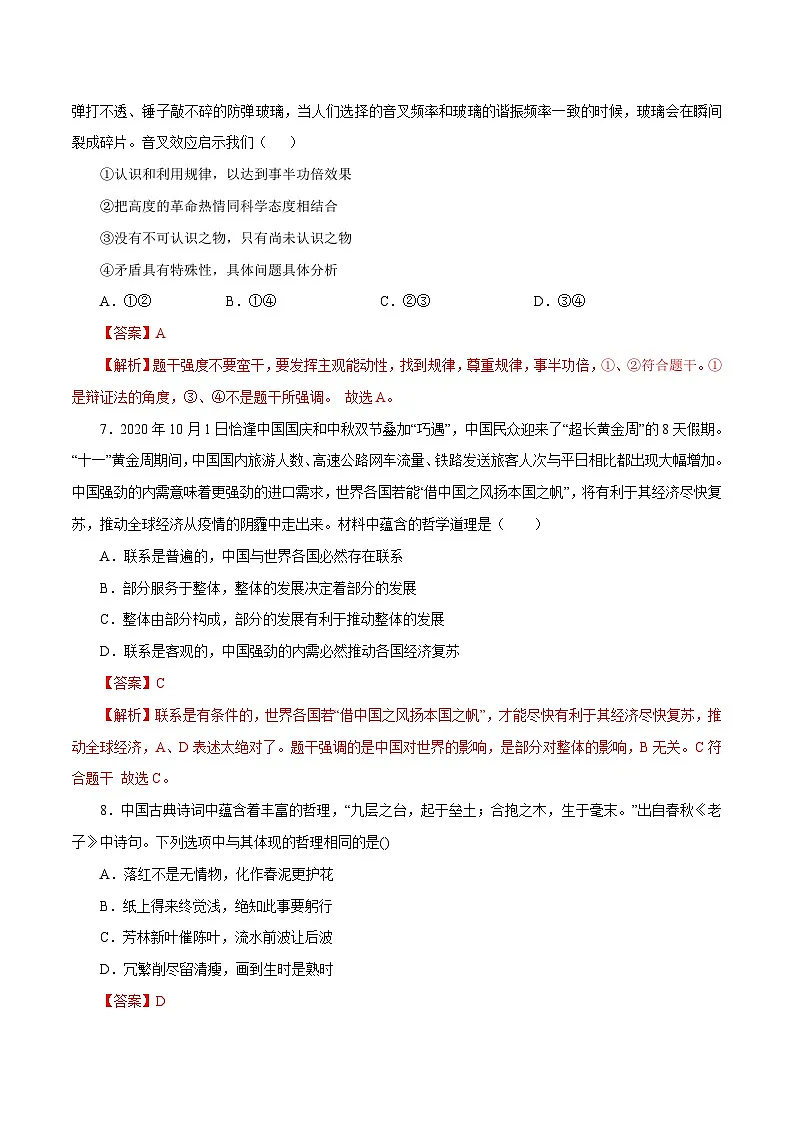 高二政治上学期10月测试卷(统编版必修4)(解析版)第3页
