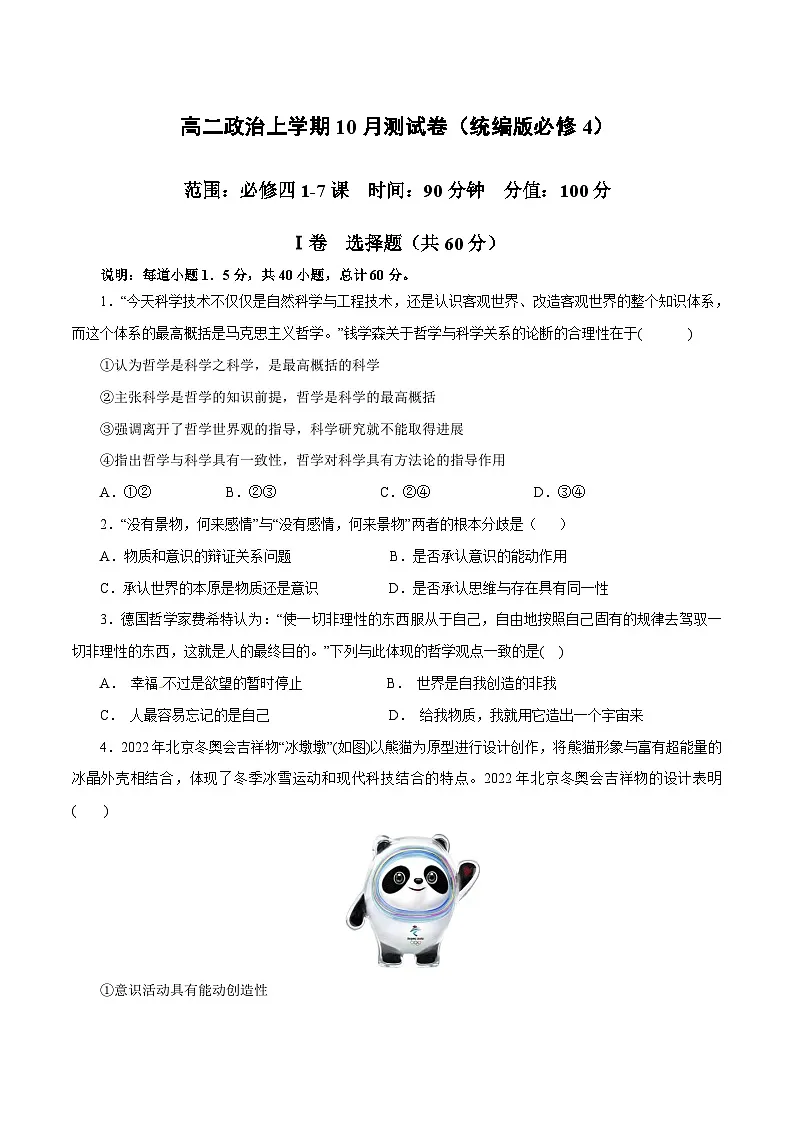 高二政治上学期10月测试卷(统编版必修4)(原卷版)第1页