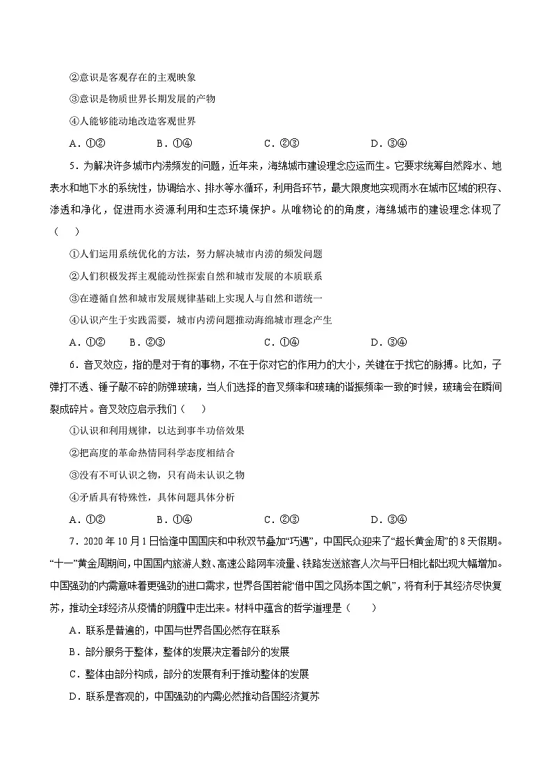 高二政治上学期10月测试卷(统编版必修4)(原卷版)第2页