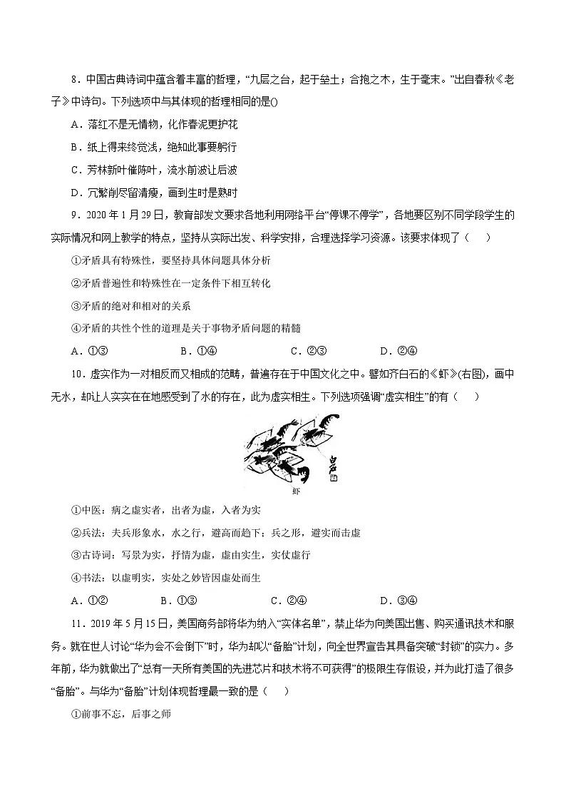 高二政治上学期10月测试卷(统编版必修4)(原卷版)第3页
