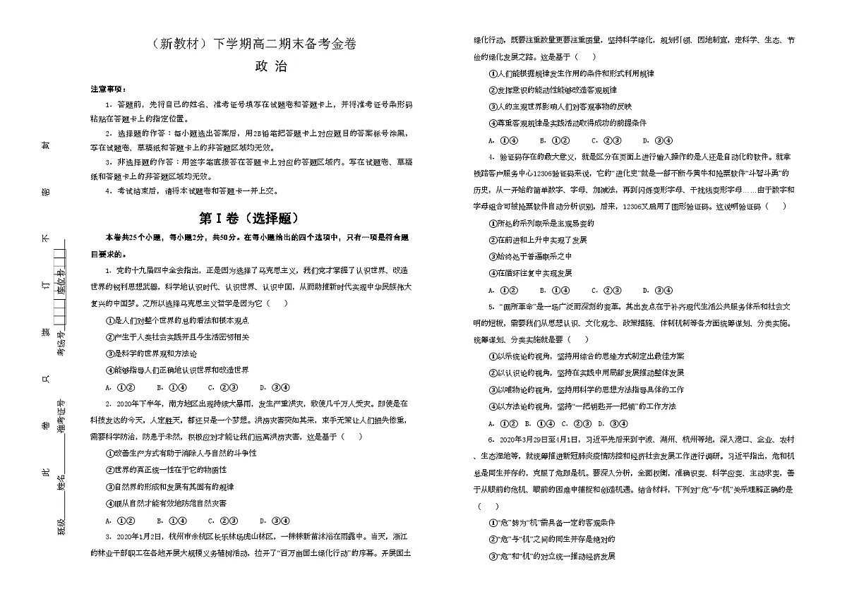 统编版高中政治高二下学期期末备考试卷 (学生版)第1页