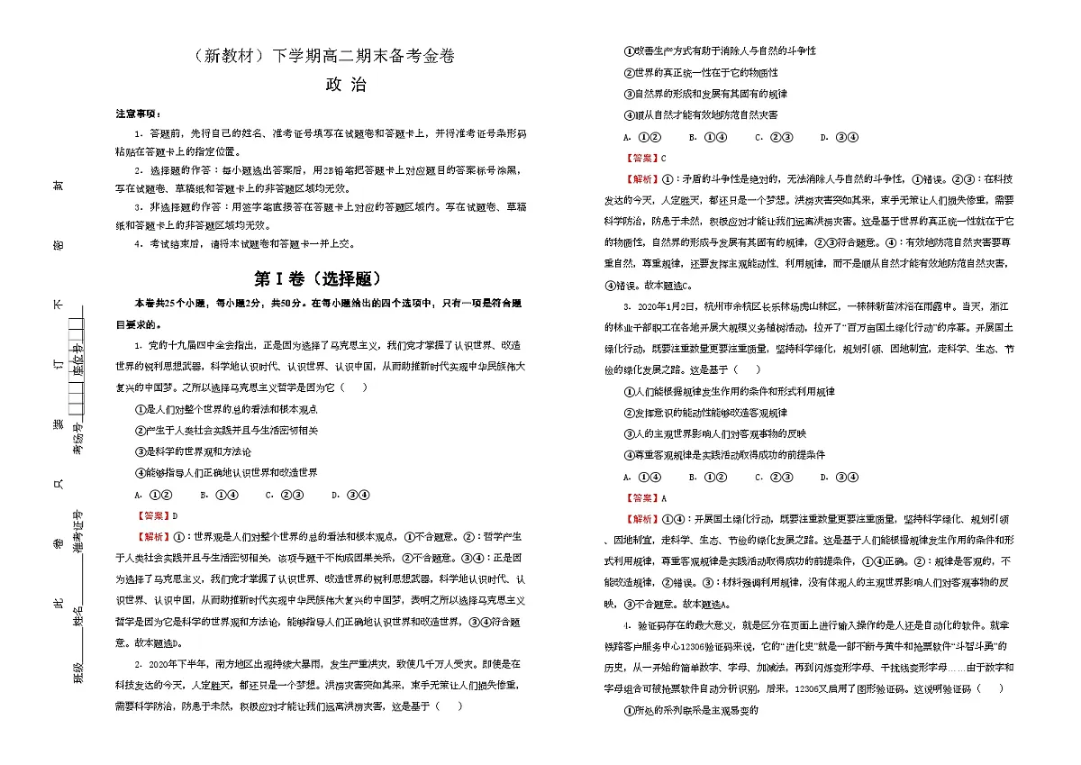 统编版高中政治高二下学期期末备考试卷 (教师版)doc第1页