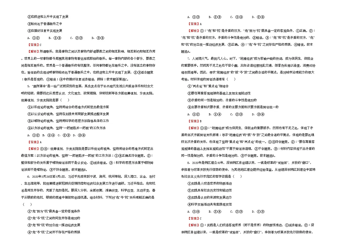 统编版高中政治高二下学期期末备考试卷 (教师版)doc第2页