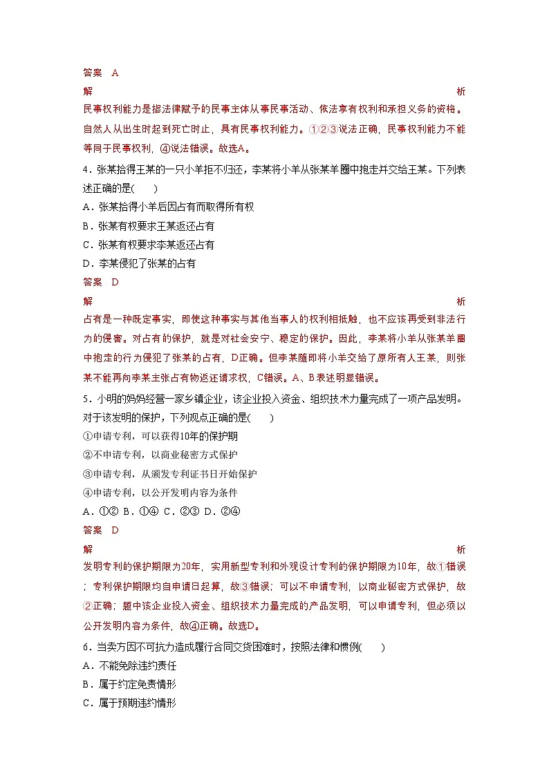 高中政治统编版选择性必修二《法律与生活》综合测试卷(一)(解析版)第2页