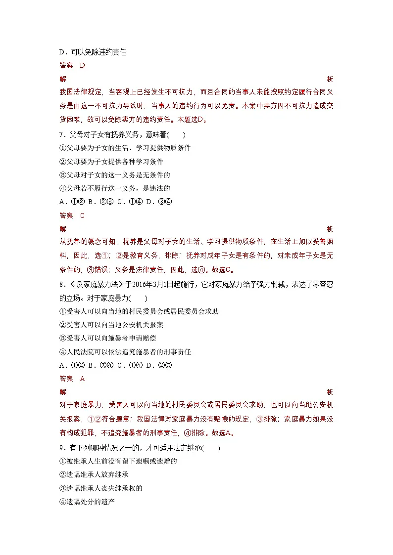 高中政治统编版选择性必修二《法律与生活》综合测试卷(一)(解析版)第3页