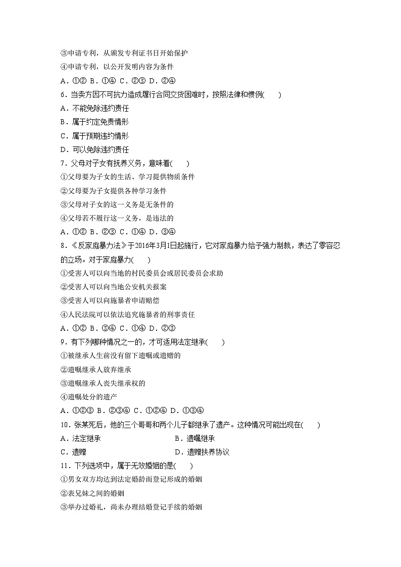 高中政治统编版选择性必修二《法律与生活》综合测试卷(一)(原卷版)第2页