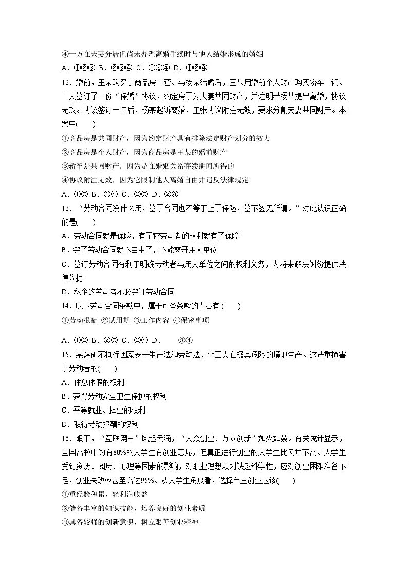 高中政治统编版选择性必修二《法律与生活》综合测试卷(一)(原卷版)第3页
