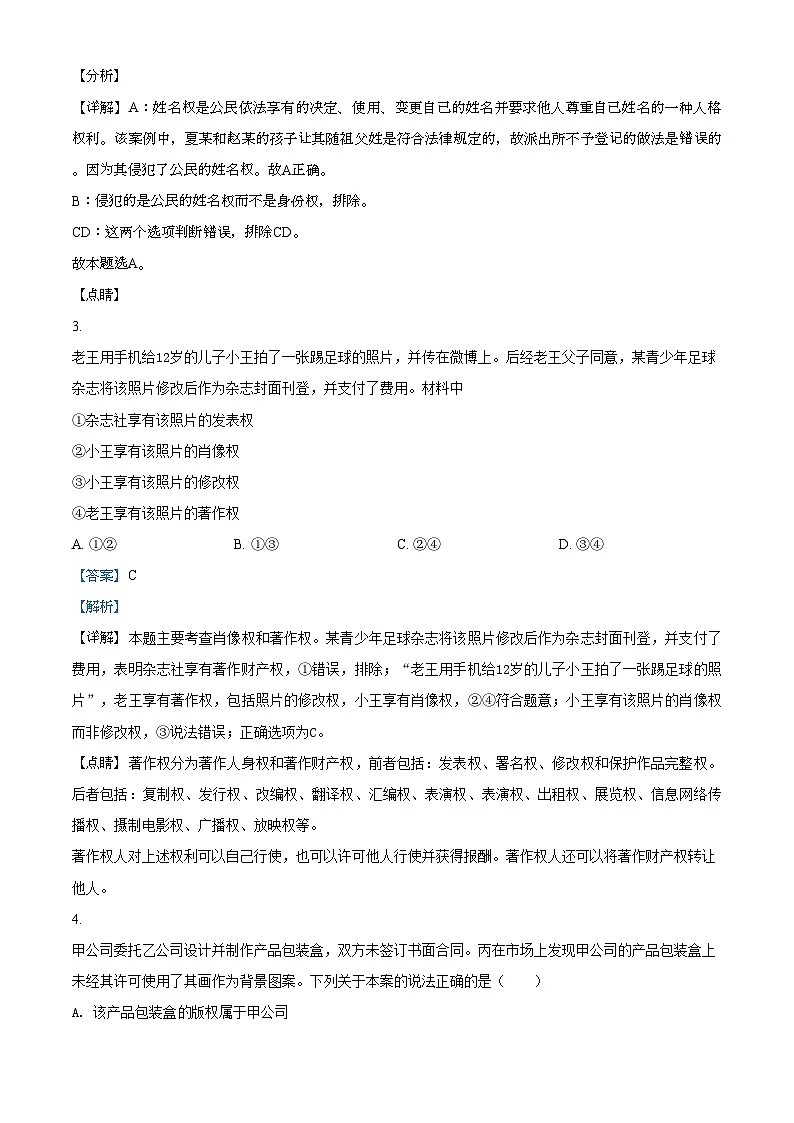 高中政治(统编2019选择性2):期中综合检测试题(解析版)第2页