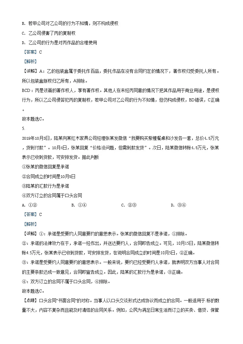 高中政治(统编2019选择性2):期中综合检测试题(解析版)第3页