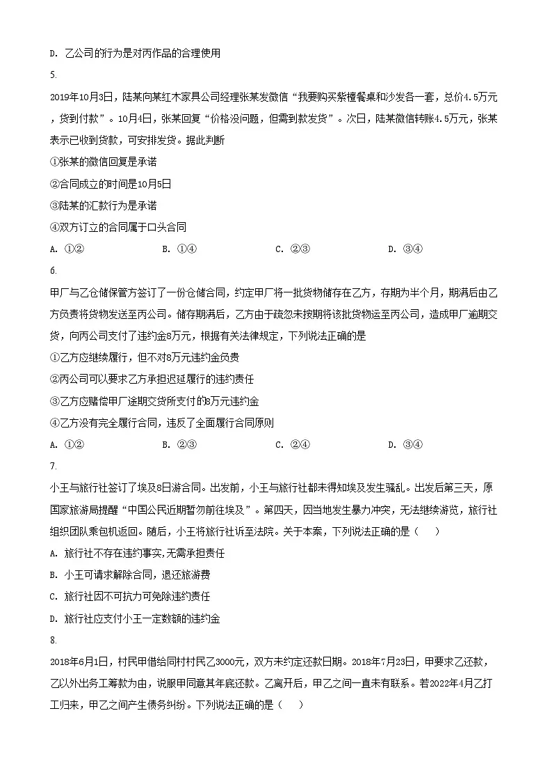 高中政治(统编2019选择性2):期中综合检测试题(原卷版)第2页