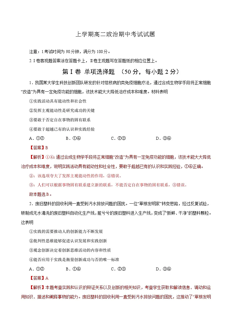高二政治上学期期中测试卷(统编版必修4、选择性必修1第一单元)(解析版)第1页