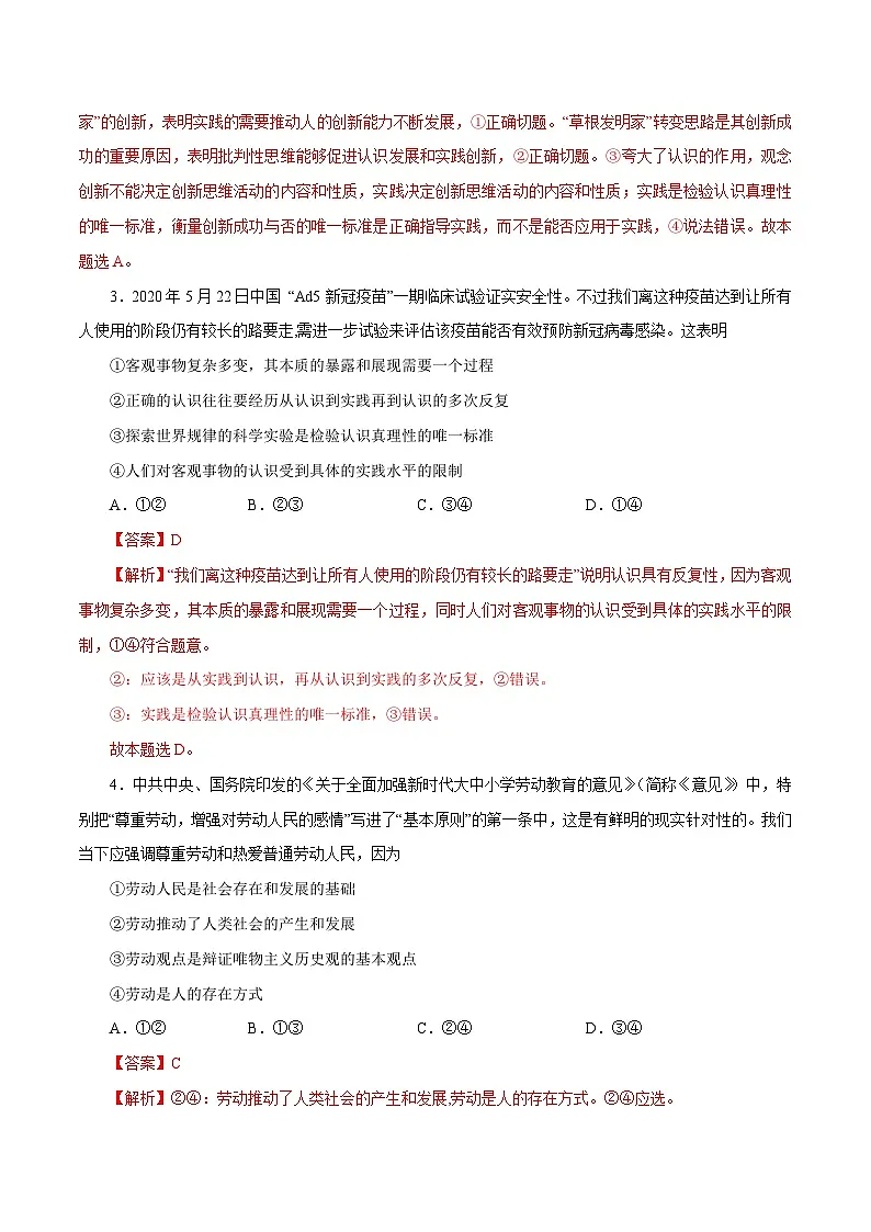 高二政治上学期期中测试卷(统编版必修4、选择性必修1第一单元)(解析版)第2页