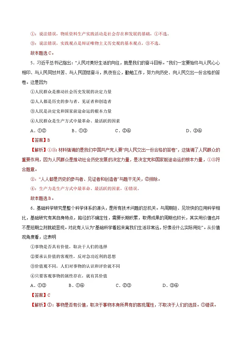 高二政治上学期期中测试卷(统编版必修4、选择性必修1第一单元)(解析版)第3页