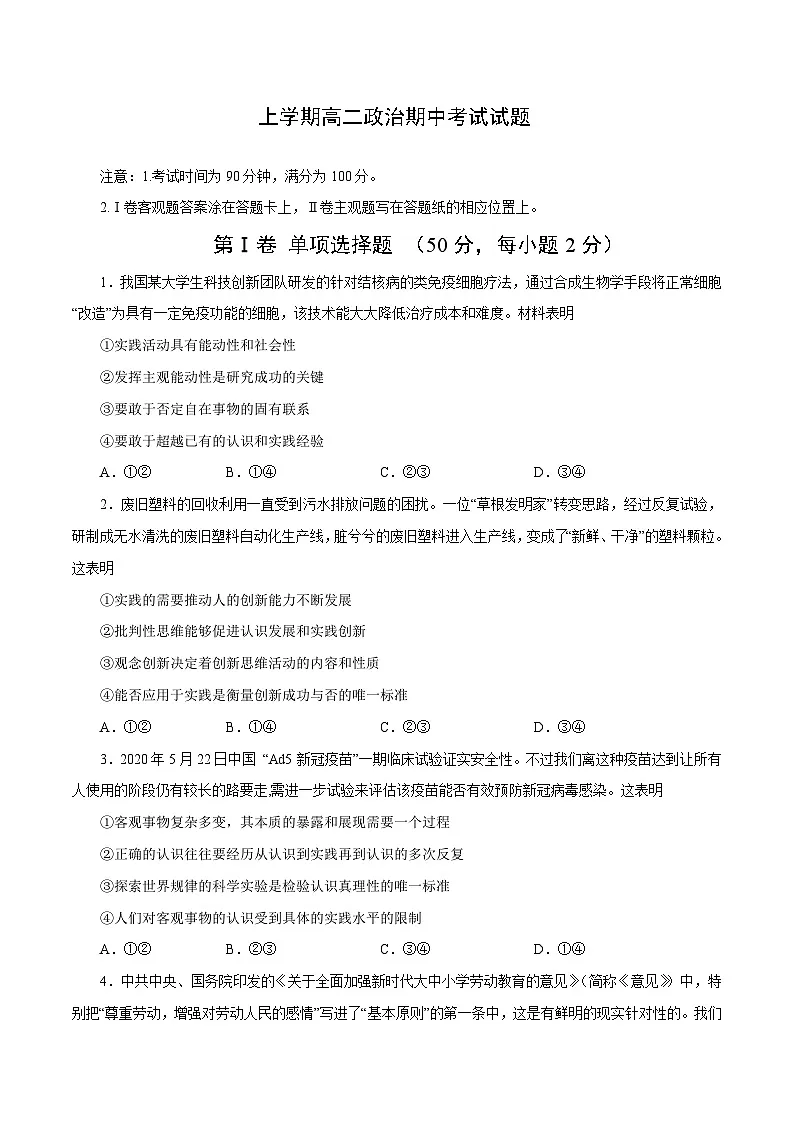 高二政治上学期期中测试卷(统编版必修4、选择性必修1第一单元)(原卷版)第1页