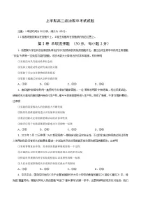 高二政治上学期期中测试卷(统编版必修4、选择性必修1第一单元)-高二政治上学期(原卷版+解析版)