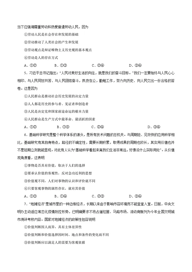 高二政治上学期期中测试卷(统编版必修4、选择性必修1第一单元)(原卷版)第2页