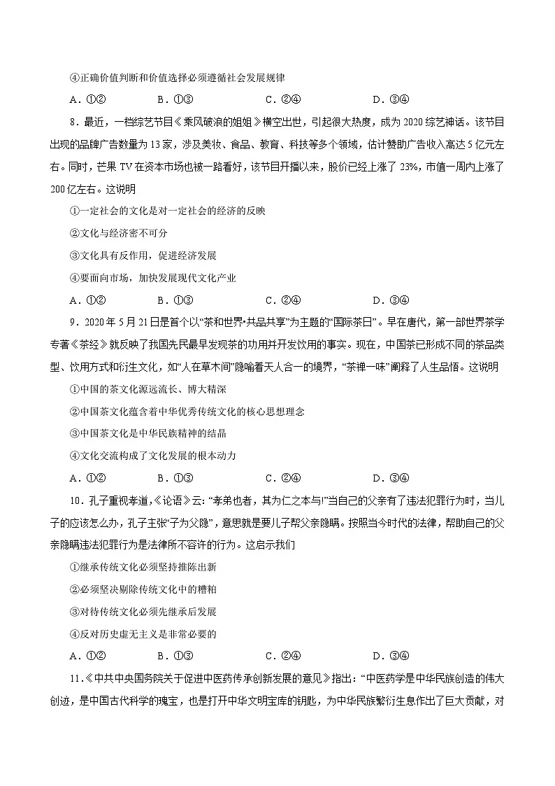 高二政治上学期期中测试卷(统编版必修4、选择性必修1第一单元)(原卷版)第3页