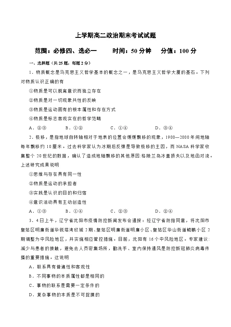 高二政治上学期期末测试卷(统编版必修4、选择性必修1)(原卷版)第1页