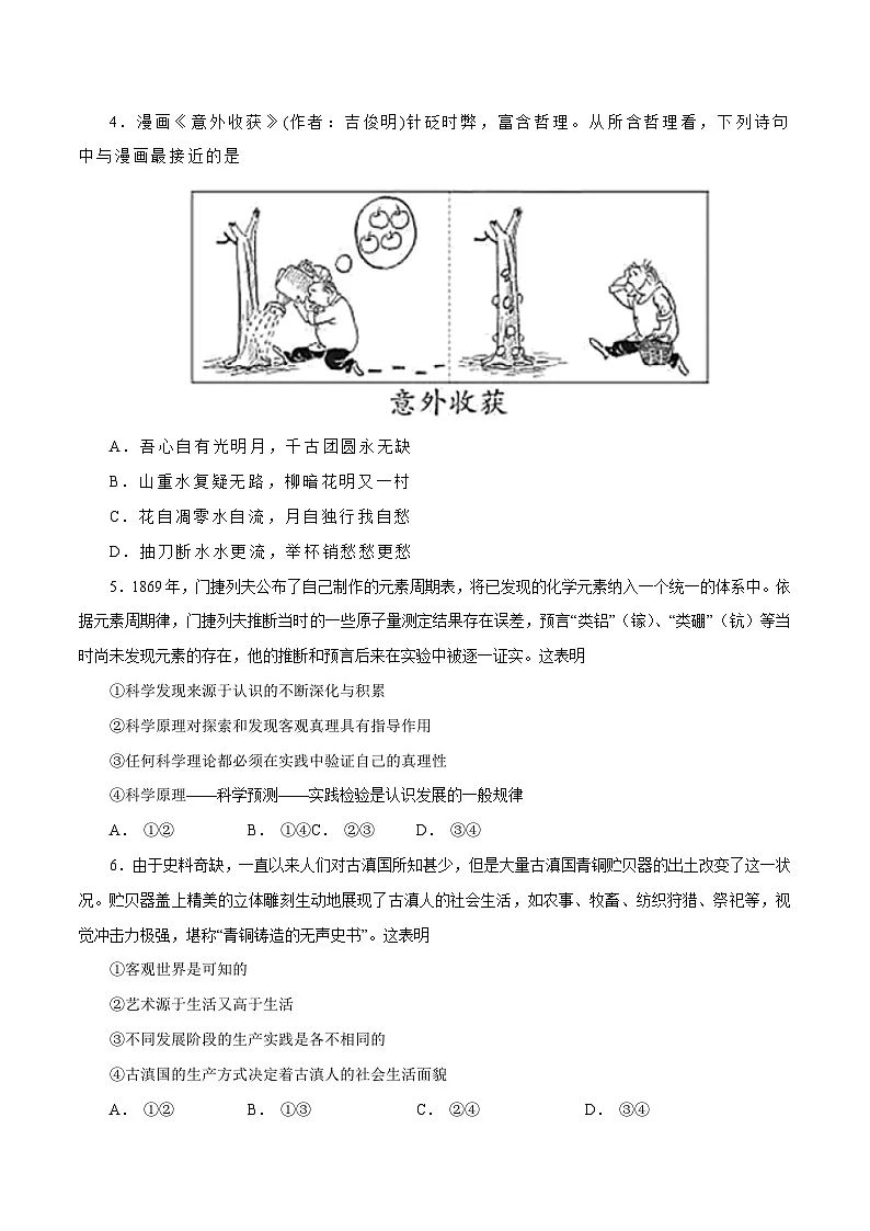 高二政治上学期期末测试卷(统编版必修4、选择性必修1)(原卷版)第2页