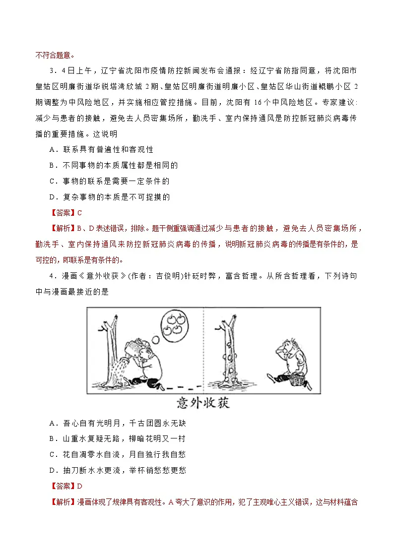 高二政治上学期期末测试卷(统编版必修4、选择性必修1)(解析版)第2页