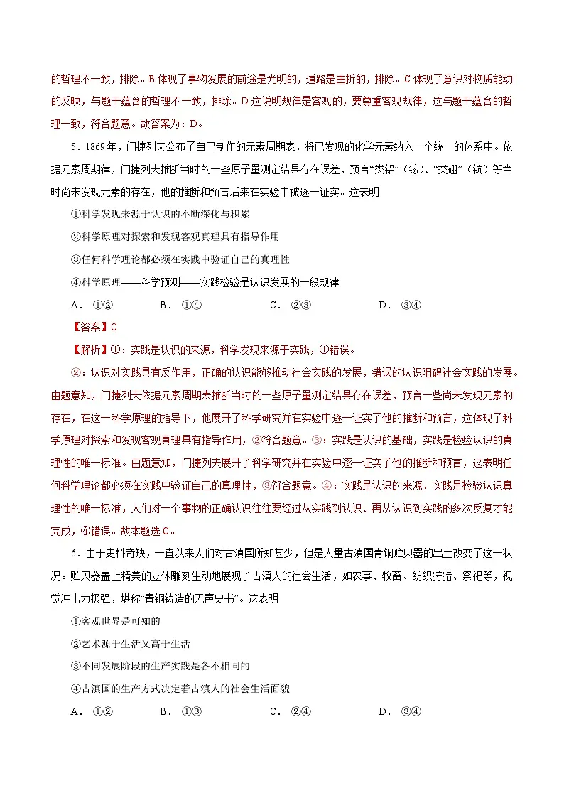 高二政治上学期期末测试卷(统编版必修4、选择性必修1)(解析版)第3页
