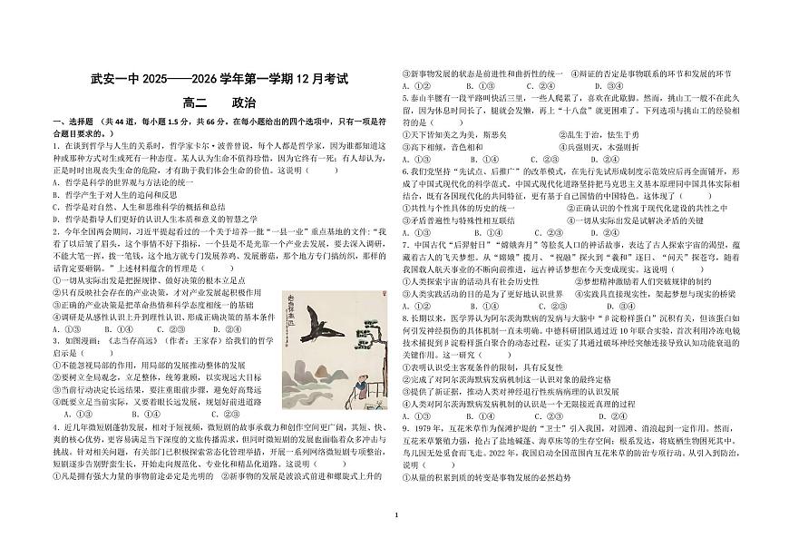 河北省邯郸市武安市第一中学2025-2026学年高二上学期12月月考政治试题第1页