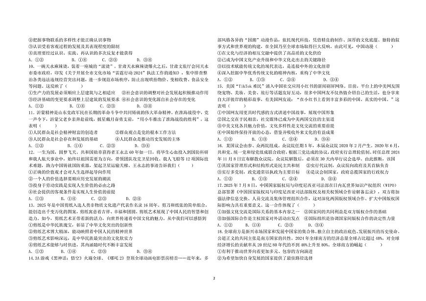 河北省邯郸市武安市第一中学2025-2026学年高二上学期12月月考政治试题第2页